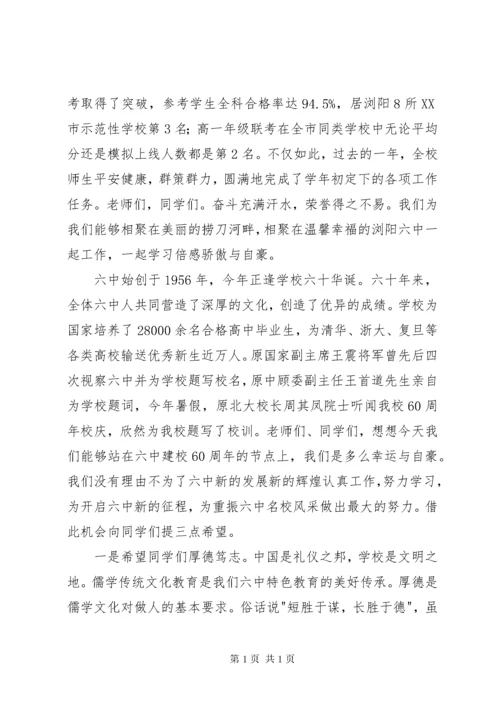 高中校长秋季开学典礼讲话稿.docx