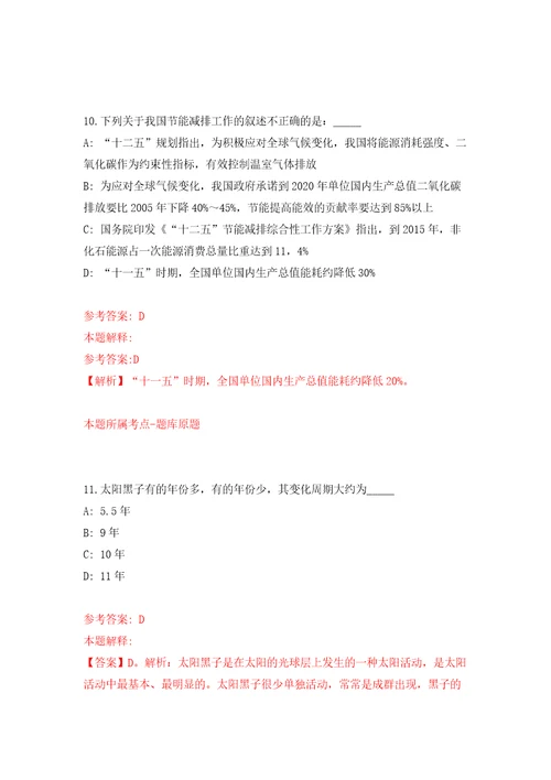 中国医学科学院北京协和医学院招考聘用练习训练卷第8卷