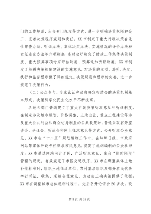 宓建毅副秘书长在全省行政决策机制建设经验交流会上的讲话.docx