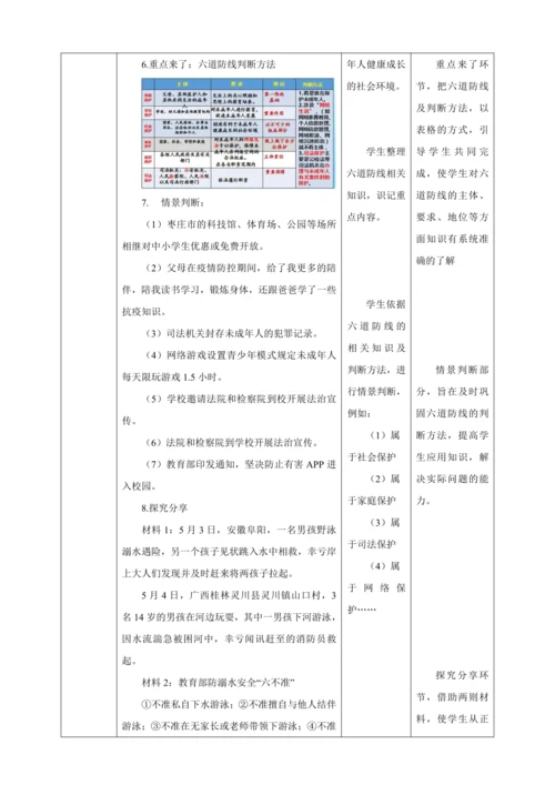 【核心素养目标】10.1 法律为我们护航  教学设计（表格式）人教版道德与法治七年级下册