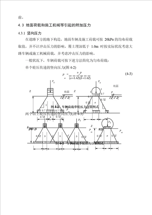 北京地铁矿山法区间隧道结构设计指南