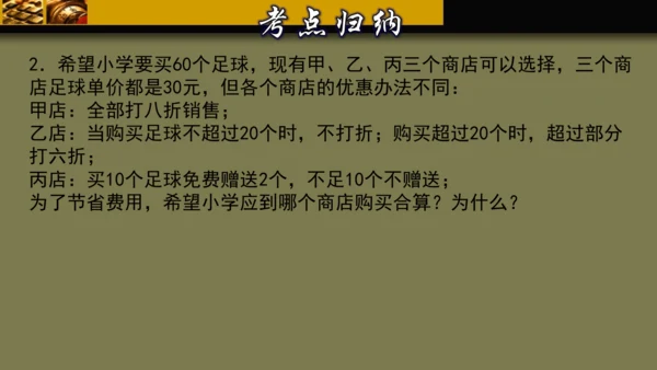 第一章 有理数 单元复习课件（40张PPT）