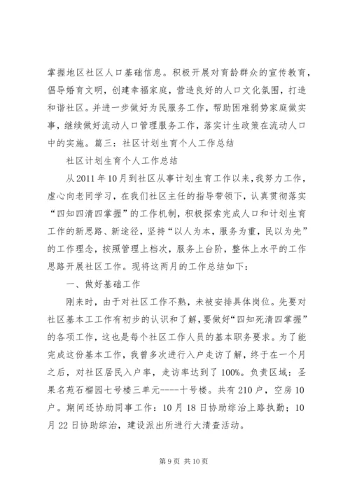 社区计划生育工作汇报 (2).docx