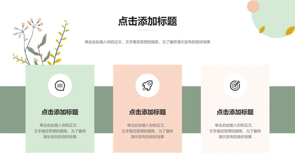 浅色清新风总结汇报PPT演示模板