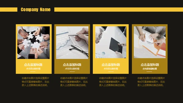 公司介绍企业产品宣传通用PPT模板