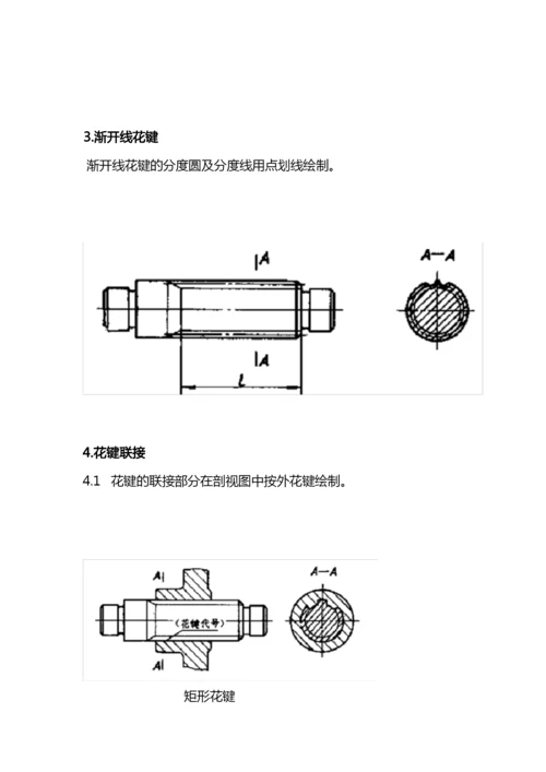 花键轴规格表.docx