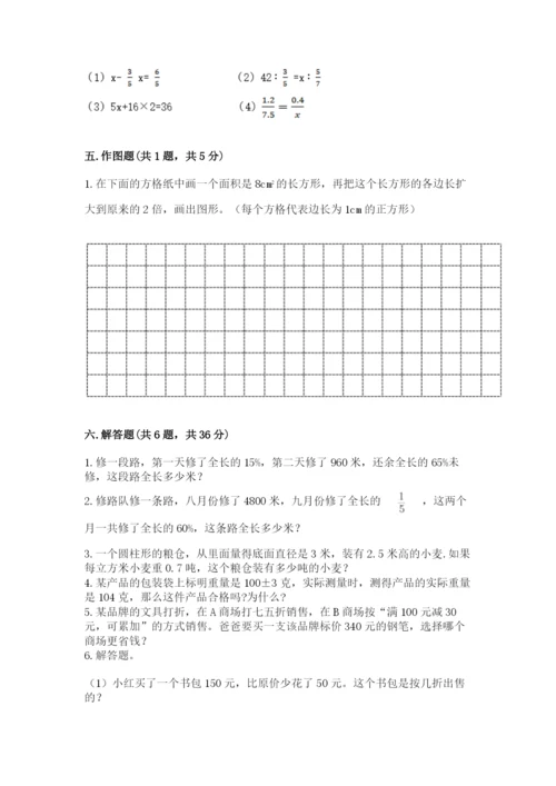 红古区六年级下册数学期末测试卷及参考答案一套.docx