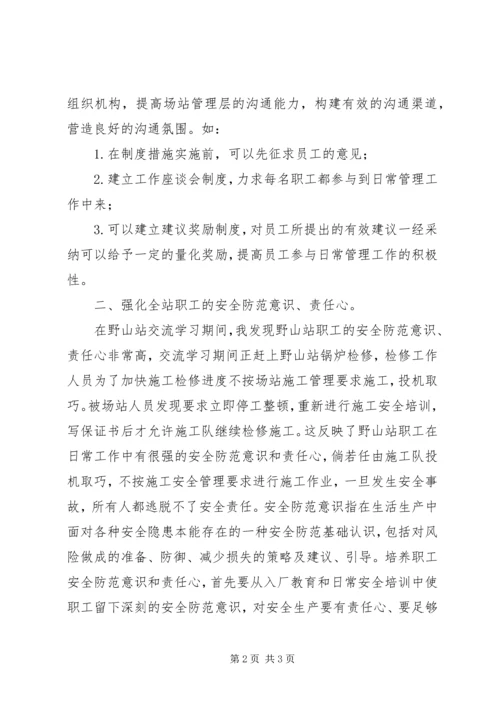 学习交流心得体会 (3).docx