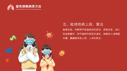 万众一心抗击新冠疫情防护知识PPT模板