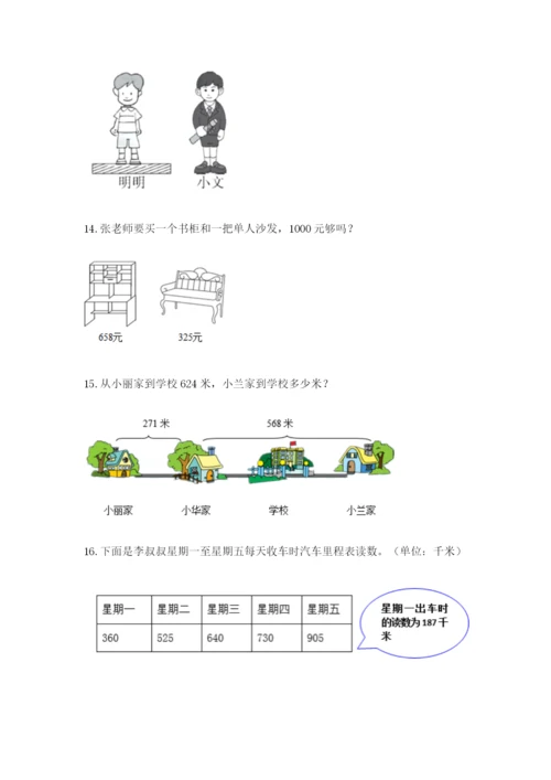 小学三年级数学应用题大全附参考答案（轻巧夺冠）.docx