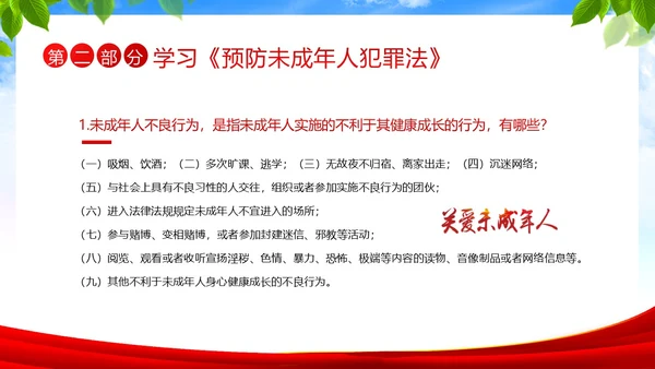 保护未成年人学习未成年人保护法讲座PPT课件公益宣传