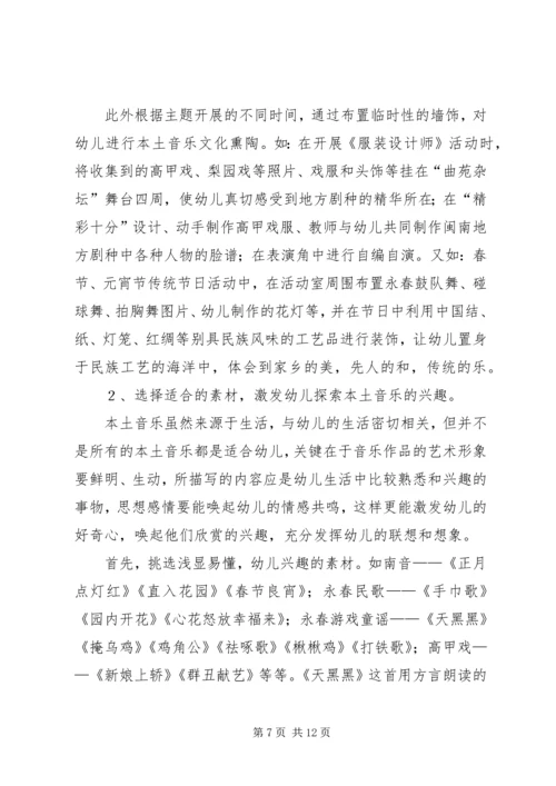 幼儿园十一五课题结题报告.docx