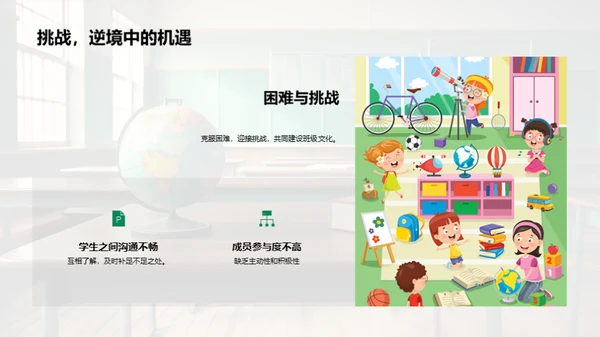 塑造班级文化