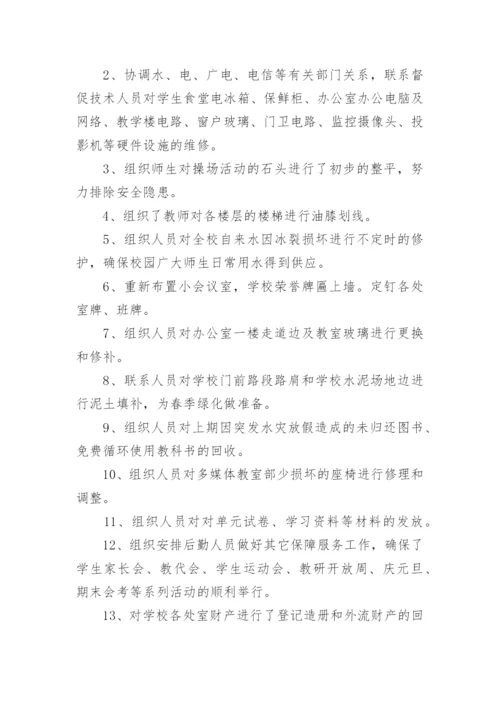 学校后勤安全工作总结_6.docx