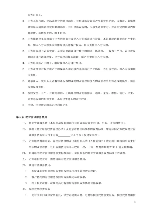 商业物业管理服务协议范本