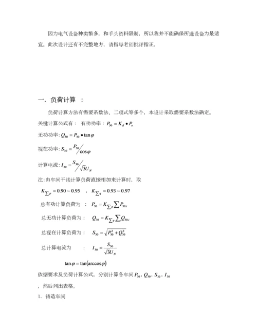WH工场供电专业课程设计一.docx