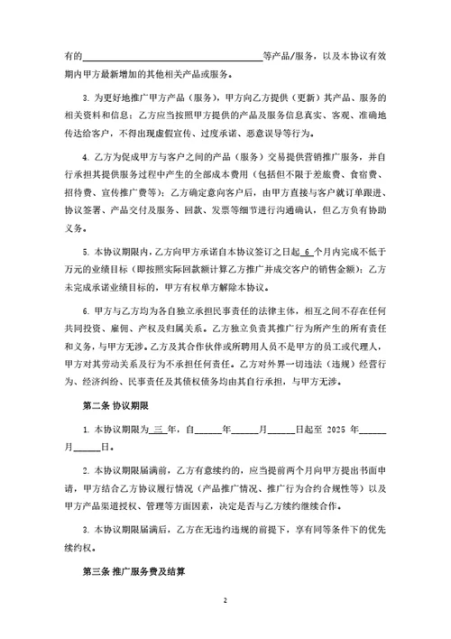 项目营销推广合作协议
