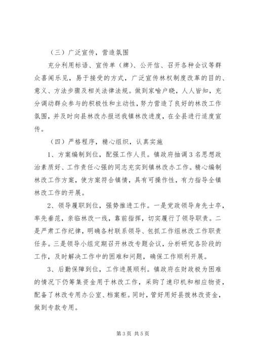 县集体林改汇报 (2).docx