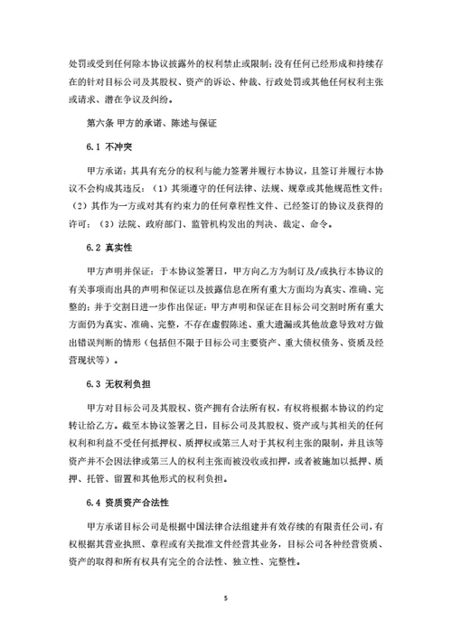 有限公司股权转让暨项目合作协议(整体转让)