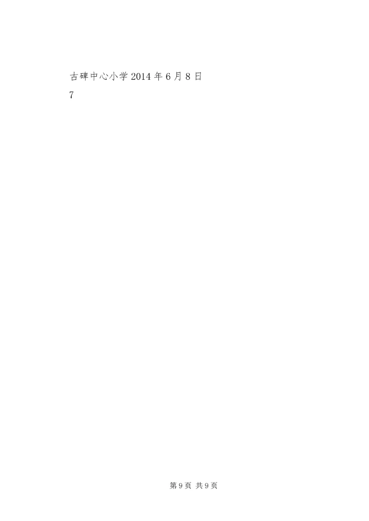 学校基础设施基本情况汇报 (2).docx