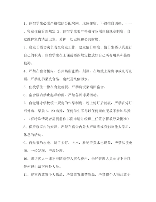 精编之高生日常常规管理制度高生管理制度.docx