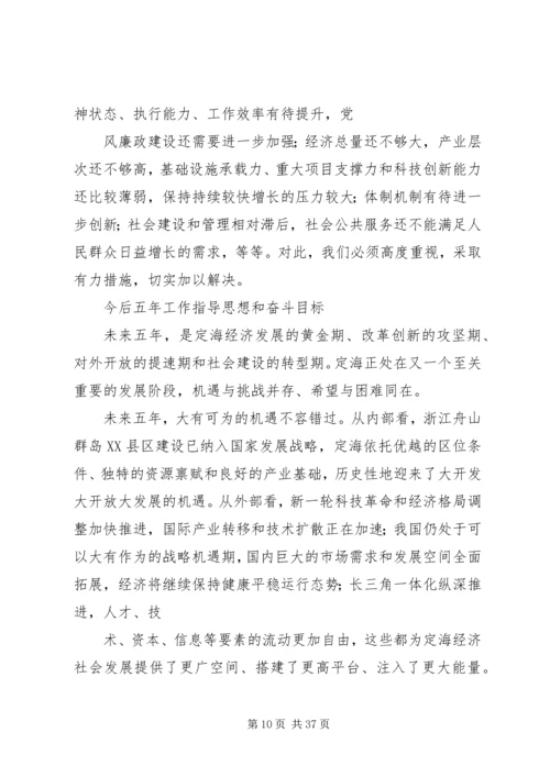 团代会报告(征求意见稿)9919 (5).docx