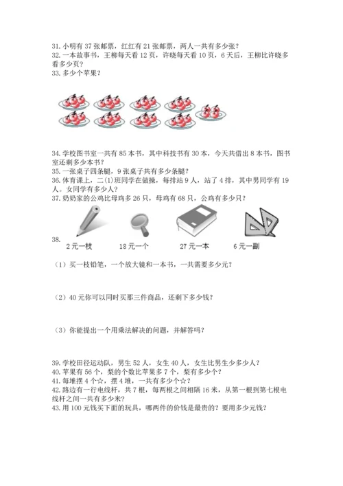 小学二年级上册数学应用题100道（易错题）.docx