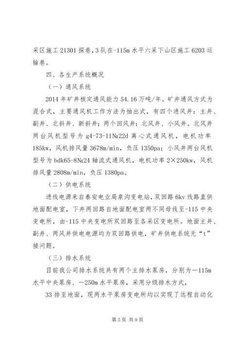 安全生产许可证汇报材料_1 (2).docx