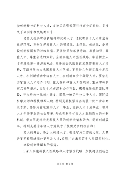 思想汇报(建设创新型国家) (3).docx