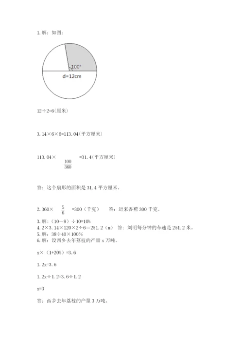 小学数学六年级上册期末考试试卷及参考答案（完整版）.docx