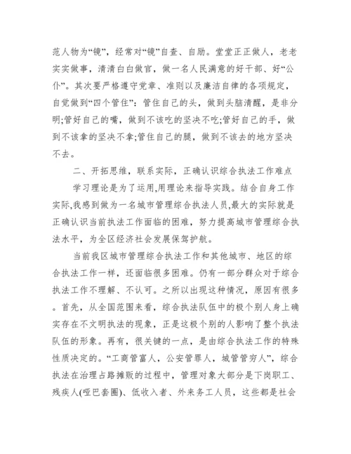 关于行政执法心得体会【十二篇】.docx