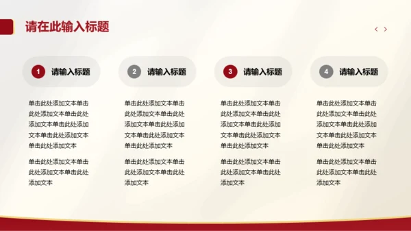 红色简约风团日活动总结汇报