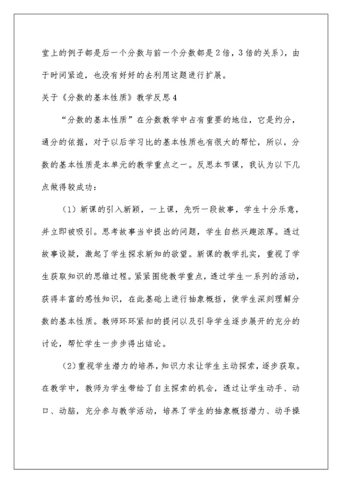 2022关于《分数的基本性质》教学反思