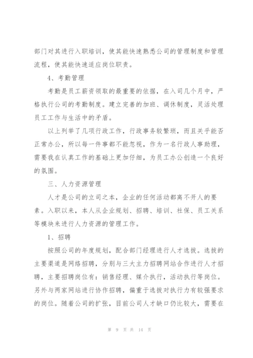 人事文员年终工作总结开头及结尾.docx