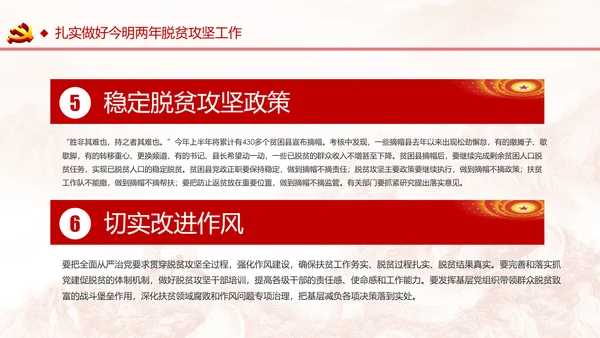 学习两不愁三保障脱贫攻坚PPT模板