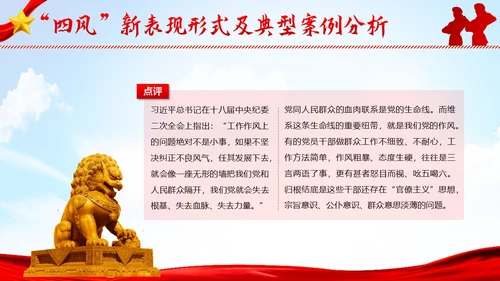 纠四风树新风作风建设党性教育党建PPT课件党课