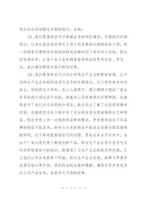 药店的个人工作总结5篇.docx