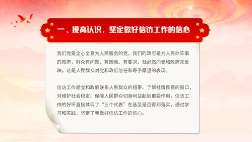 浅色红色水墨党建背景党政风信访工作合规流程专题培训PPT模板