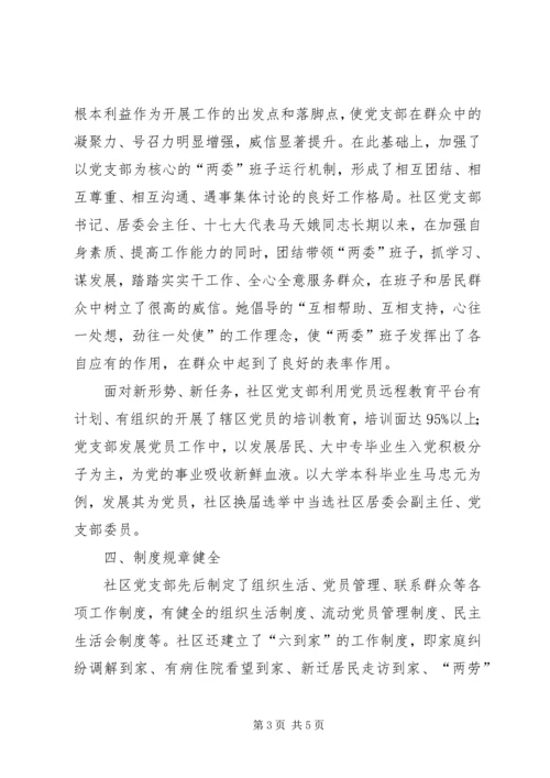 社区创建党建工作示范点申报材料.docx