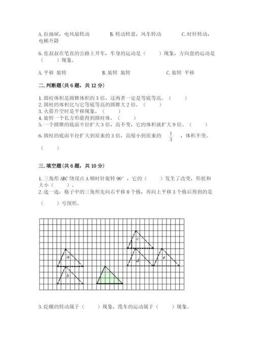 北师大版六年级下册数学期末测试卷【预热题】.docx