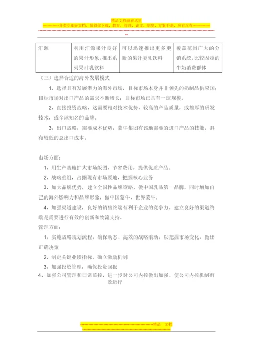 战略管理策划书.docx