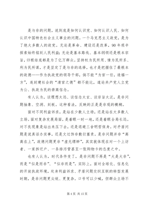 学习“换届之际说政德”心得体会 (3).docx