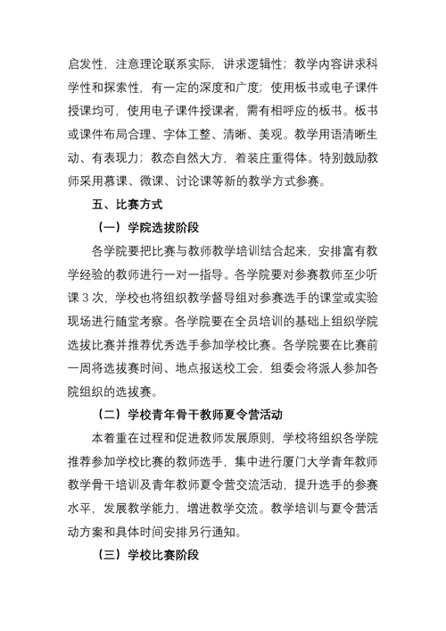 厦门大学第六届英语教学比赛方案