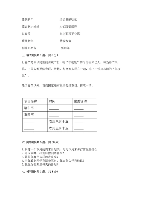 部编版二年级上册道德与法治期中测试卷含答案（满分必刷）.docx