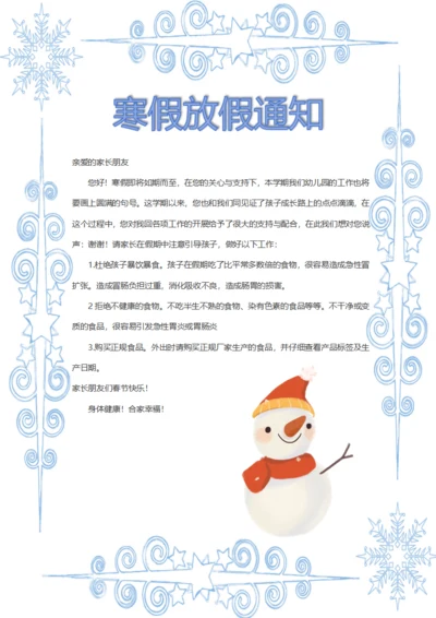 幼儿园寒假放假通知