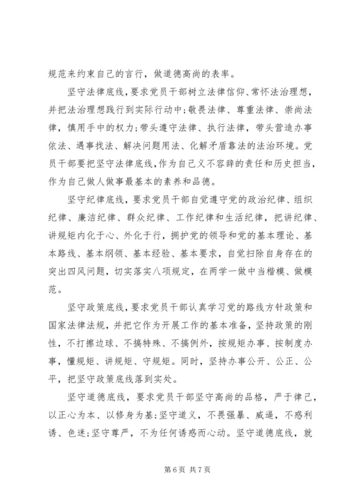 书记坚守纪律底线培养高尚情操心得体会-坚持纪律底线培养高尚.docx