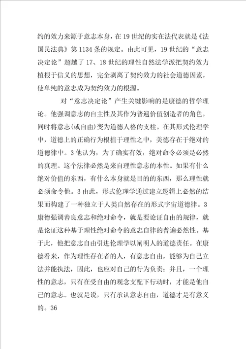 合同效力正当性的解释模式及其重建1