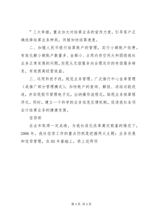 信用联社各业务部门新年展望 (2).docx