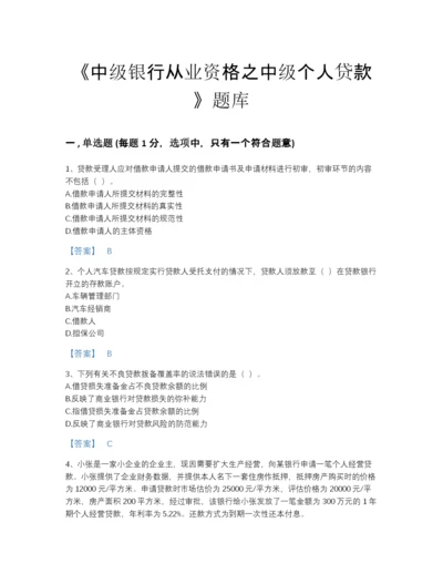 2022年安徽省中级银行从业资格之中级个人贷款自测模拟预测题库a4版打印.docx