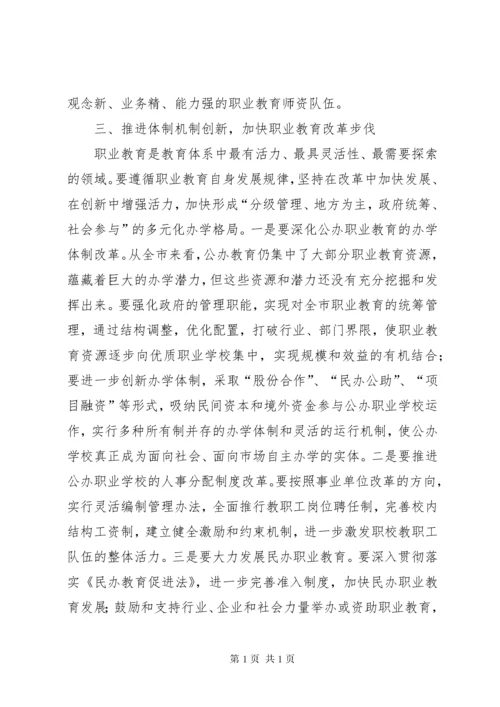 领导在市职业教育工作大会讲话.docx